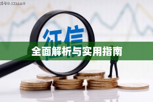 都江堰全面解析与实用指南