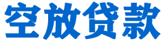 都江堰贷款_快速便捷的本地贷款服务_低利率高额度_专业贷款服务平台